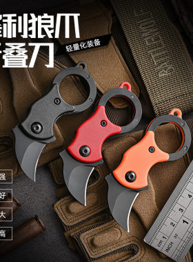 户外刀便携edc钥匙狐狸爪子开箱