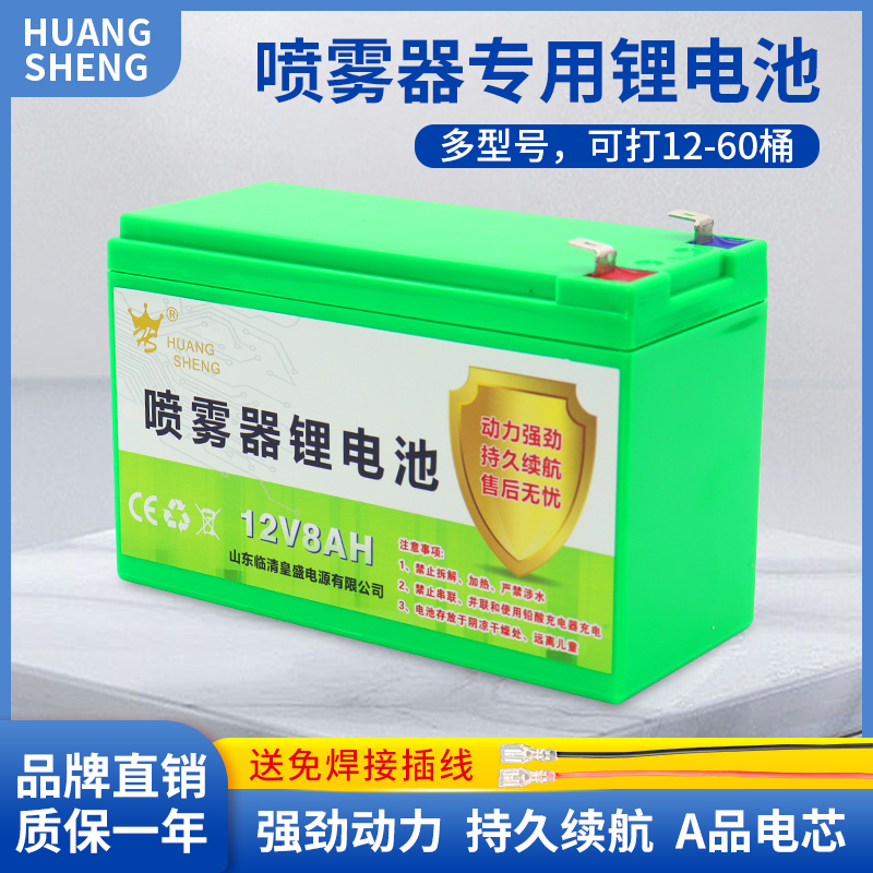 皇盛喷雾器锂电池打药机专用