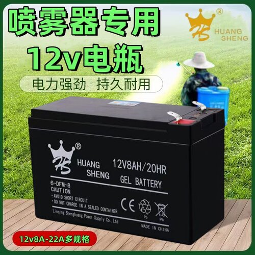 打药专用12伏电瓶8ah大容量