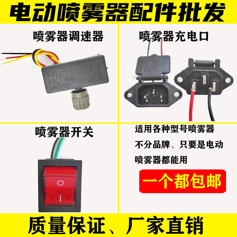 喷雾器配件开关调速器充电口插座图片