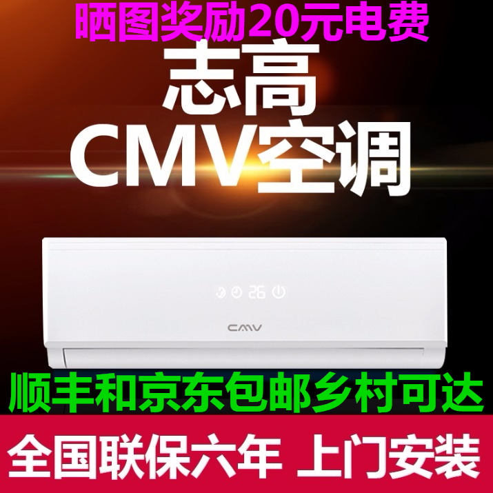 志高cmv空调挂机大1匹定频冷暖限1000张券