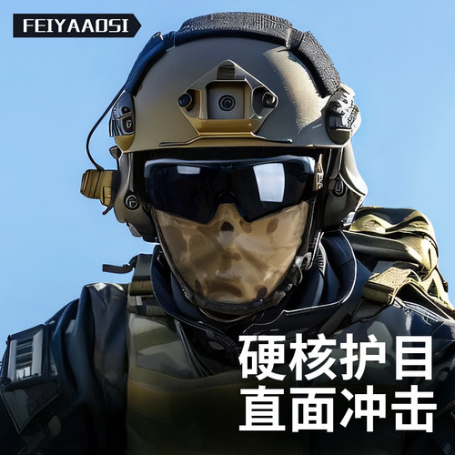 【硬核防护】专业射击战术护目镜