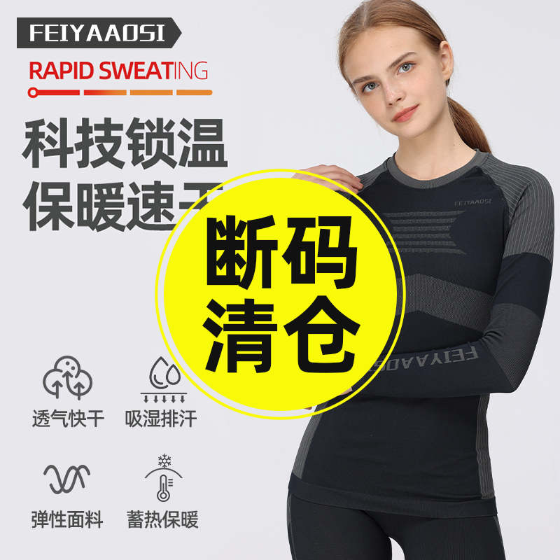 【特价清仓】科技锁温滑雪速干衣