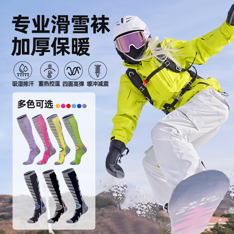 【冬季羊毛】专业滑雪袜子