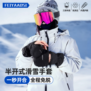 滑雪手套女可半脱内胆触屏专业凯夫拉内置护腕男双板单板专用闷子