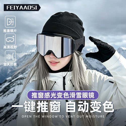 【推窗变色滑雪镜】双侧开窗透气