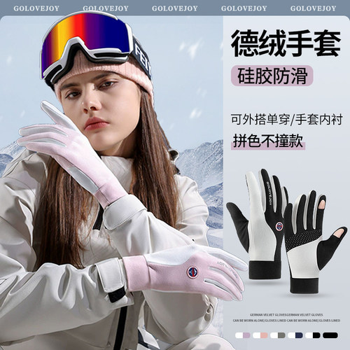 【德绒自发热】触屏滑雪手套内胆