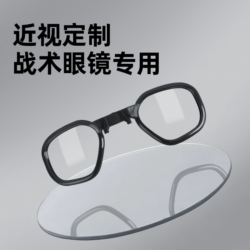 近视人群专属战术护目镜