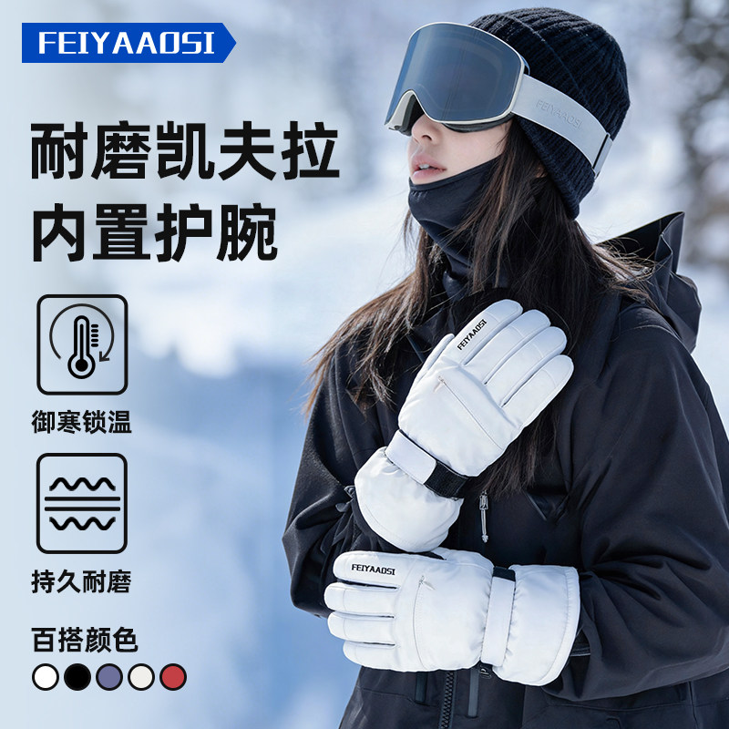 凯夫拉滑雪手套内置护腕的带内胆可触屏女单双板专用男专业分五指,户外/登山/野营/旅行用品,滑雪手套,淘宝优惠券,粉丝福利购,淘宝优惠卷