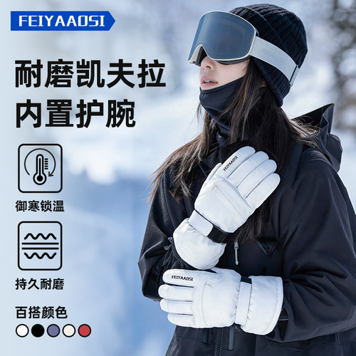 【内置护腕】凯夫拉滑雪手套
