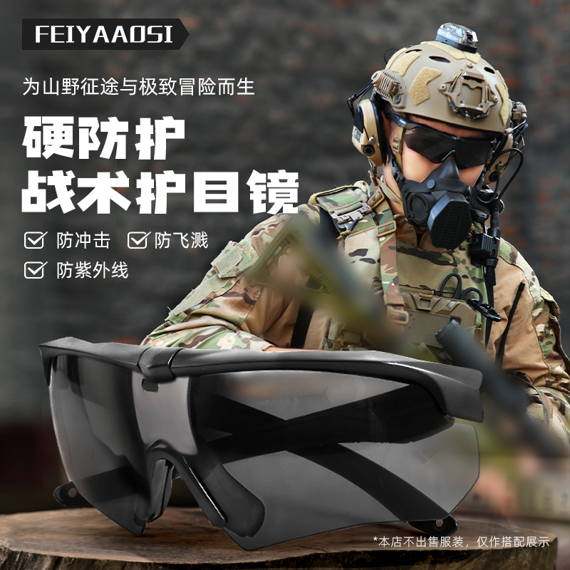 【硬防护】超帅战术护目镜