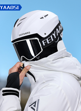 滑雪头盔男雪盔雪镜装备专业单板帽盔女护具眼镜盔帽一体护具套装