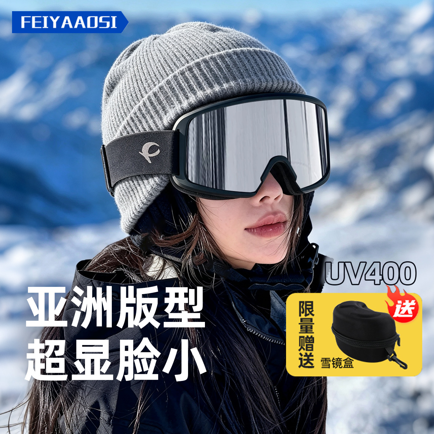 【上镜显脸小】滑雪眼镜