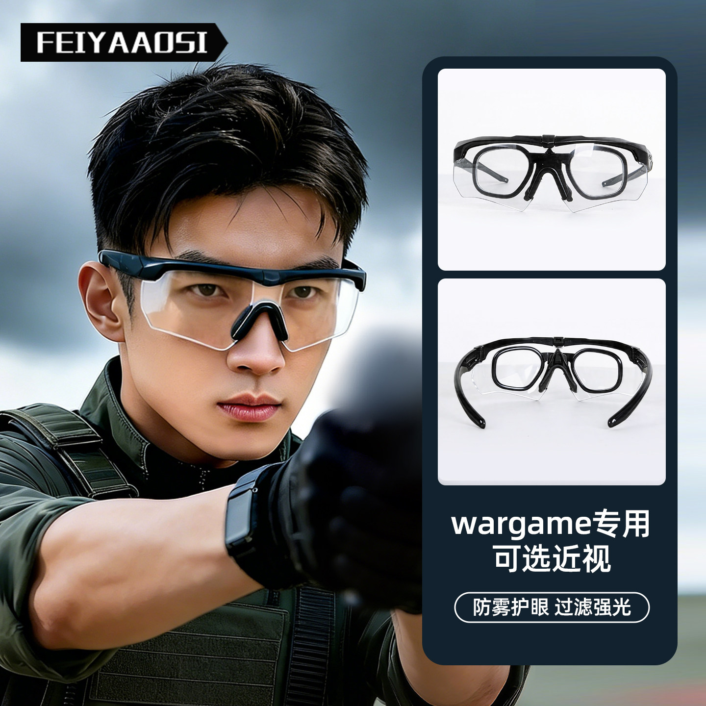 wargame护目镜战术眼镜男射击墨镜真人cs防护近视眼睛水弹枪风镜