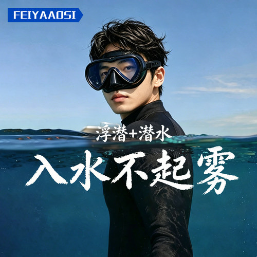 【长效防雾】浮潜潜水面镜装备