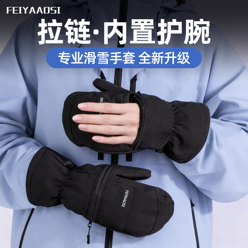 1秒开合快速出手滑雪手套