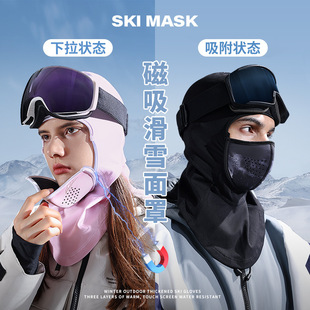 滑雪面罩女磁吸脸罩男护脸防冻防风防寒头套面巾口罩单板装备护具