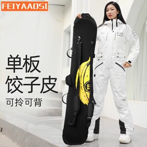 单板饺子皮滑雪包滑雪板包背包雪板双肩装备收纳包雪具防划套板套