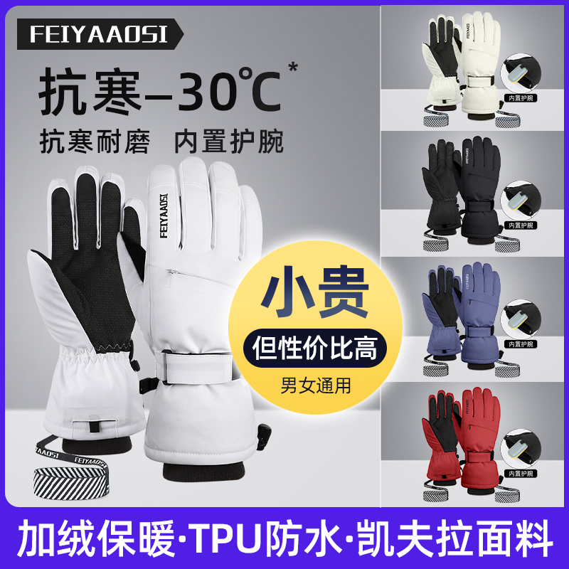 【高性价比】凯夫拉滑雪手套