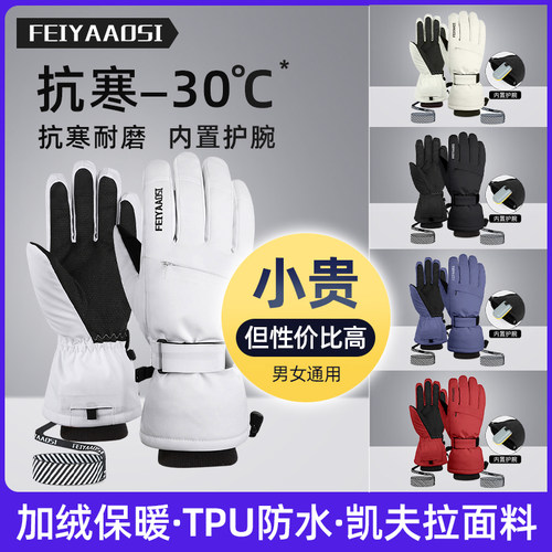 【高性价比】凯夫拉滑雪手套