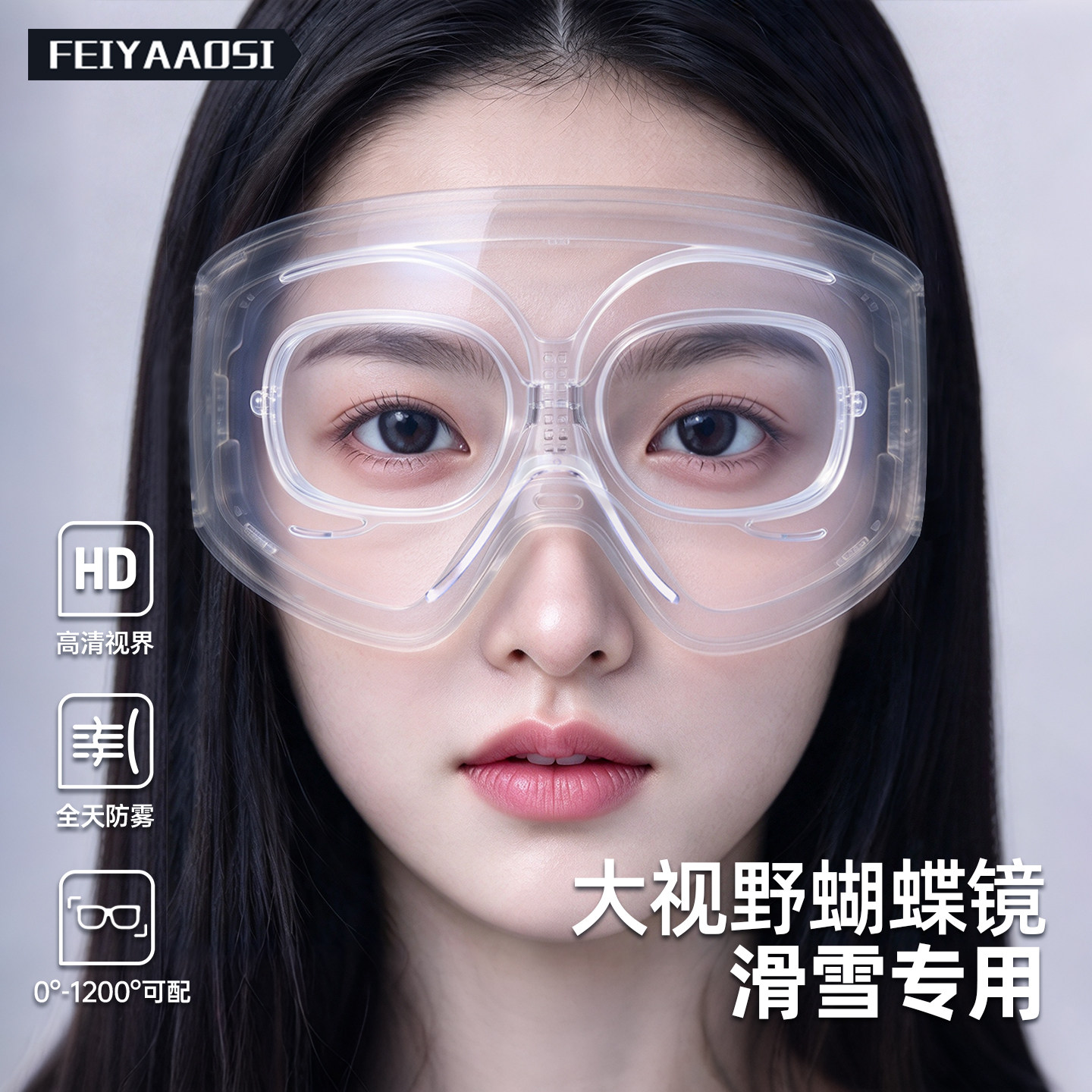 【人气爆款】防蓝光大视野蝴蝶镜