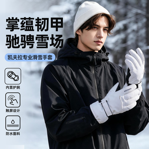 【内置护腕】凯夫拉滑雪手套