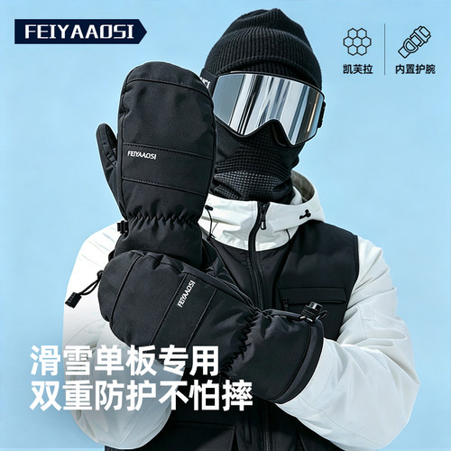 【可拆卸内置护腕】防摔滑雪手套