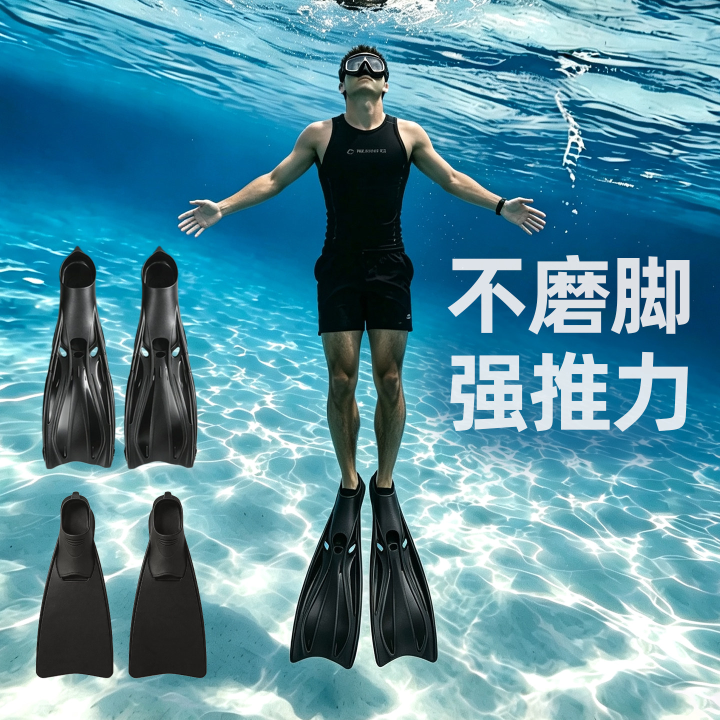 【划水省力】导流减阻潜水脚蹼
