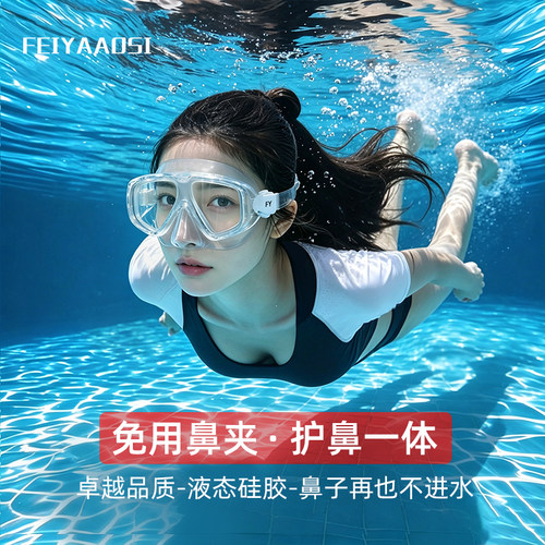 【鼻子不进水】泳镜护鼻一体