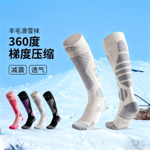 美利奴羊毛滑雪袜子长筒女专用压力速干保暖加厚男款雪山装备专业