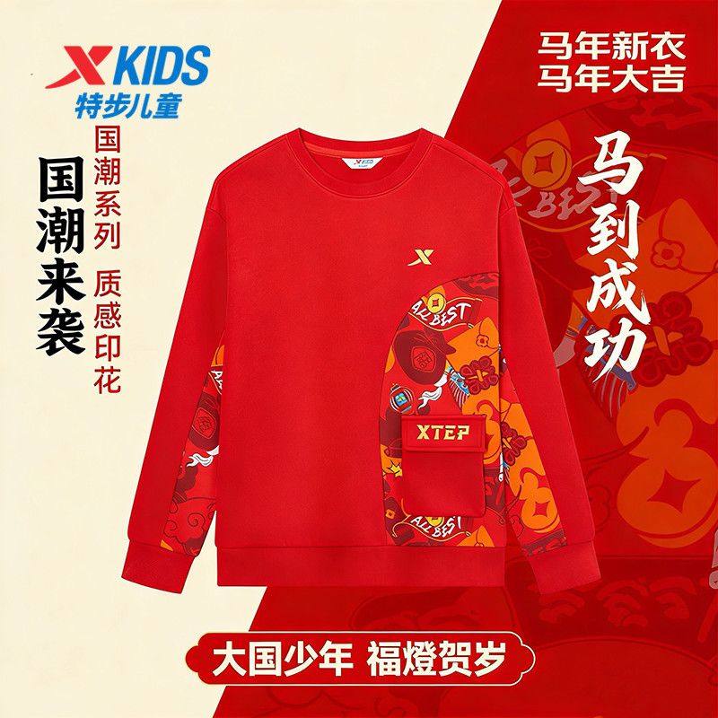 【新年服】特步男童年服红色卫衣2026本命年春季上衣儿童卫衣D,童装/婴儿装/亲子装,亲子装/亲子时装,淘宝优惠券,粉丝福利购,淘宝优惠卷
