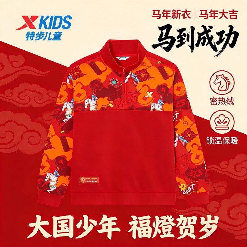 特步男童年服卫衣喜庆风2026年爆款红色卫衣男童新年卫衣D,童装/婴儿装/亲子装,卫衣/绒衫,淘宝优惠券,粉丝福利购,淘宝优惠卷