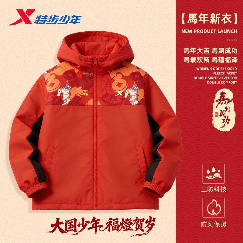 特步童装男童女童年服儿童拜冬年服喜庆风6冬季加绒防风外套,童装/婴儿装/亲子装,普通外套,淘宝优惠券,粉丝福利购,淘宝优惠卷