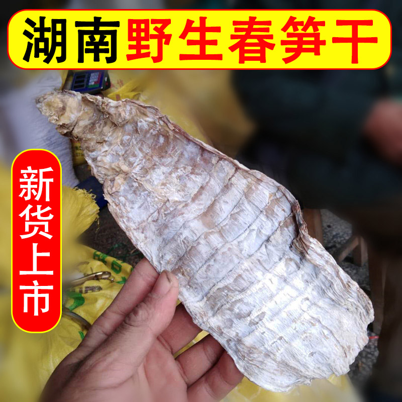 湖南玉兰片笋干小竹笋嫩笋尖500g