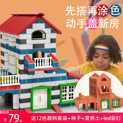 小小泥瓦匠儿童盖房子玩具砖头砌墙diy手工小屋建筑模型迷你砖块