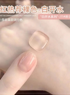 [送亮油底油]指甲油裸色系免烤久可撕拉快干显白2024新款裸粉果冻