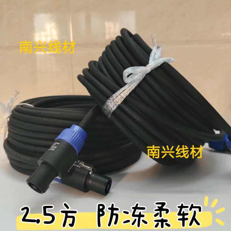 专业2.5方防冻柔软音箱音响线通用卡农插喇叭线舞台KTV户内外专用
