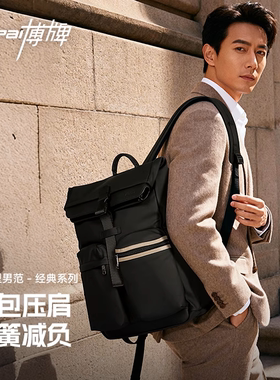 博牌减负双肩包61-132641新款多功能青年大容量电脑包背包可扩容