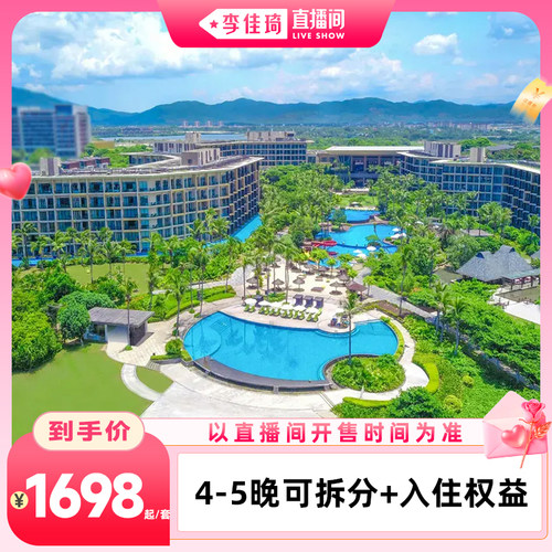 三亚海棠湾万达嘉华酒店4-5晚可拆