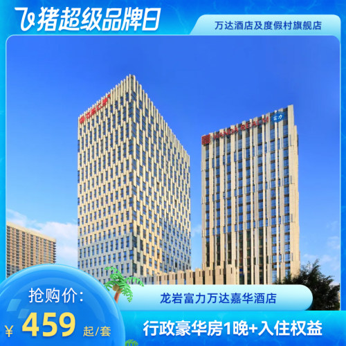 【位置优越】地处新罗区双龙路新商业中心，毗邻万达广场 【官方保障】不约可退 过期自动退 花呗囤货