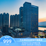 长沙富力万达文华酒店1晚含早+水疗礼遇+小食礼券+全程不加价