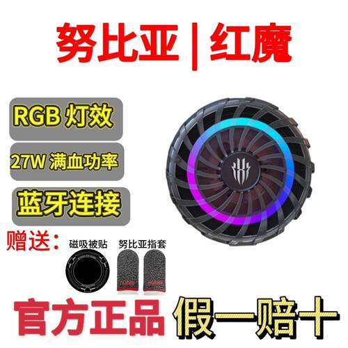 努比亚红魔磁吸散热器4Pro散热器27w功率散热直播苹果手机散热器