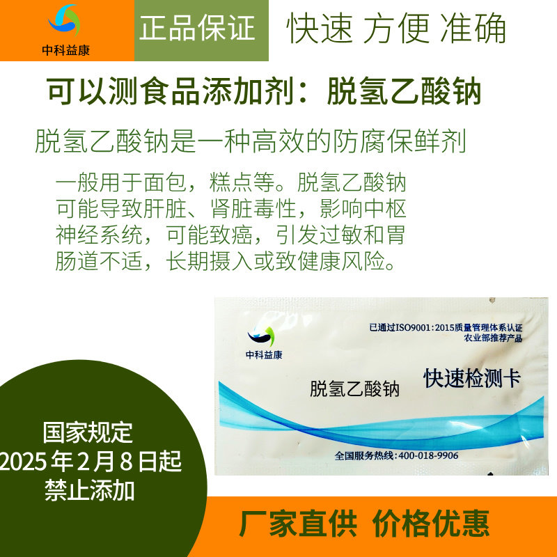 脱氢乙酸钠检测卡水果防腐剂检测卡葡萄荔枝杨梅防腐剂检测卡