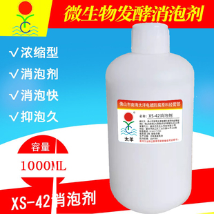 XS-42消泡剂工业制糖微生物发酵加工各种发酵过程如种子罐专