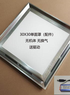 集成吊顶面板灯LED照明换气一体灯面罩配件替换灯排气面壳无主机