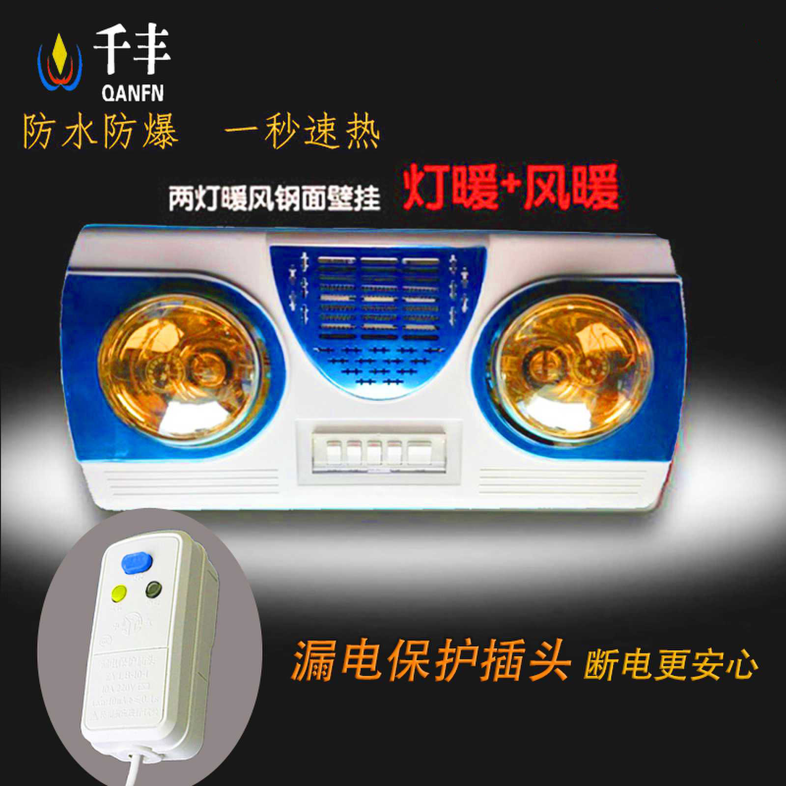壁挂式浴霸二灯暖风取暖灯卫生间风暖灯暖挂壁浴霸带遥控暖风机