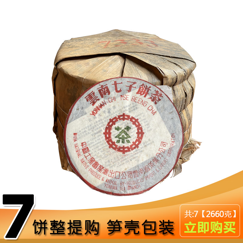 中期茶品鉴中茶普洱2004年春海茶厂大口中7333青饼380x7 陈年干仓