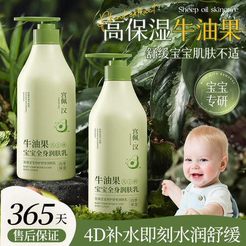 宫佩宝宝特护舒安润肤乳500ml