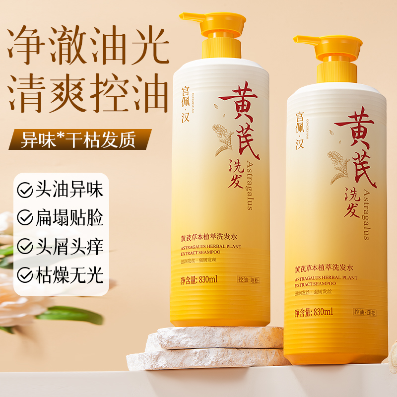 宫佩柔顺改善毛躁黄芪洗发水