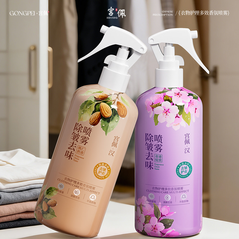 宫佩衣物护理多效香氛喷雾除皱去味持久留香家用织物清洁官方正品,洗护清洁剂/卫生巾/纸/香薰,织物清洁/香氛除味/祛皱柔顺喷雾,淘宝优惠券,粉丝福利购,淘宝优惠卷